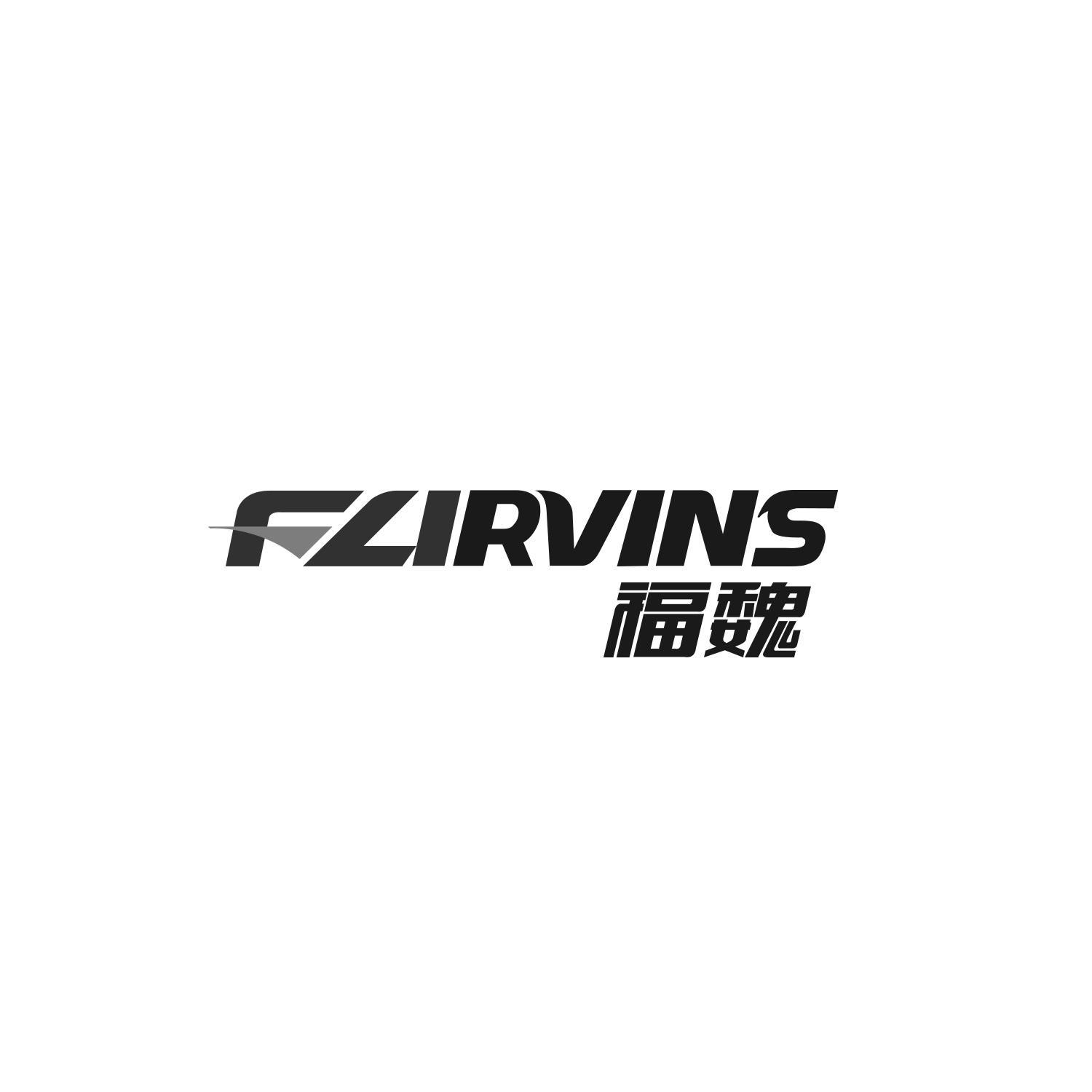 福魏 FURVINS