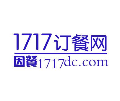 1717订餐网 因餐 1717DC.COM