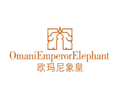 欧玛尼象皇 OMANIEMPERORELEPHANT