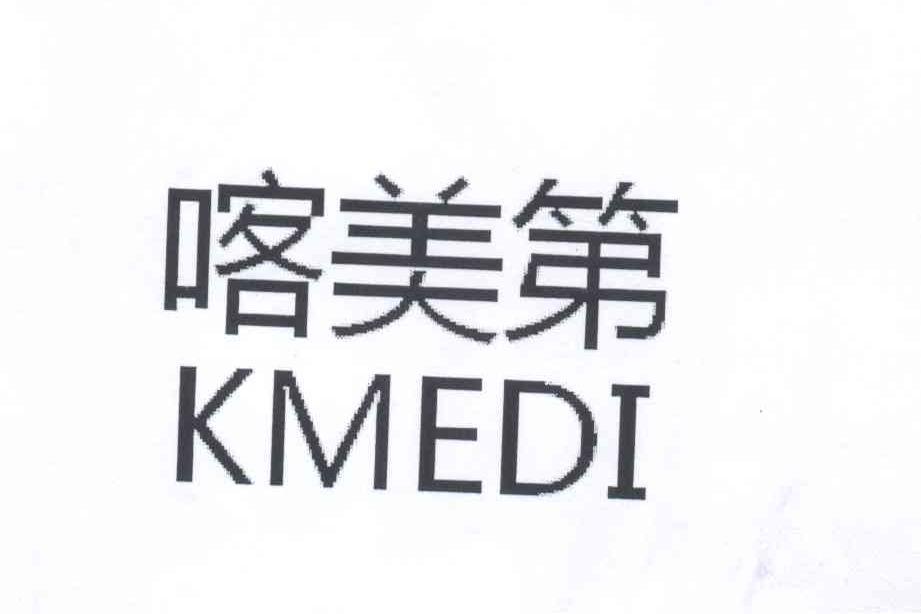 喀美第 KMEDI