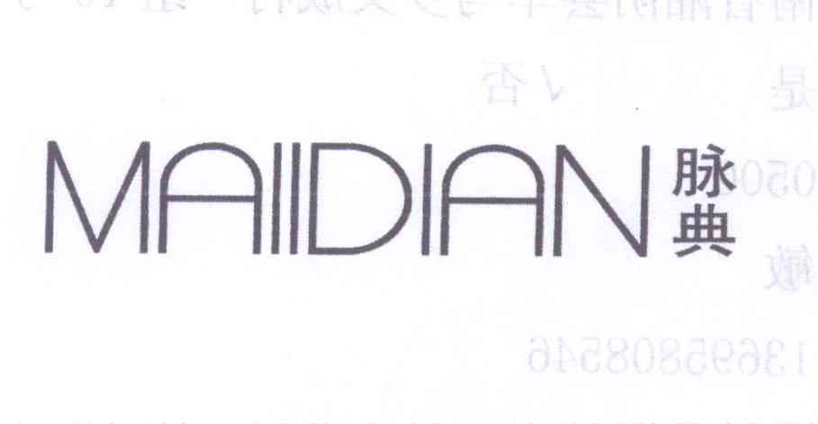 脉典 MAIIDIAN