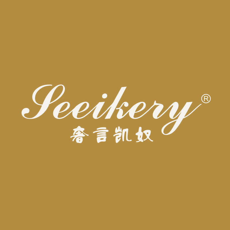 奢言凯奴 SEEIKERY