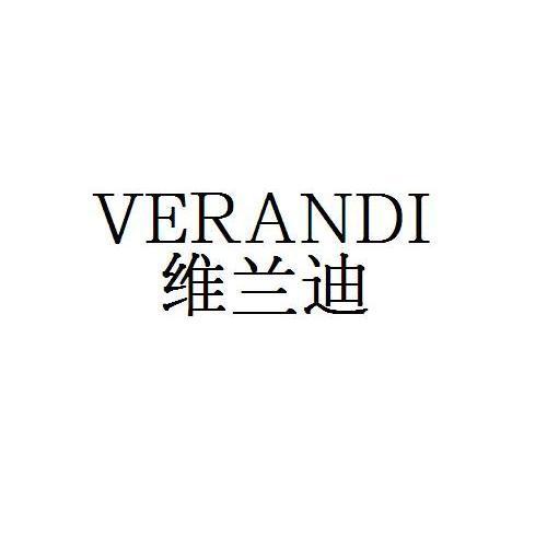 维兰迪 VERANDI