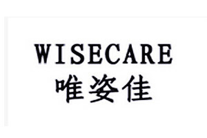 唯姿佳 WISECARE