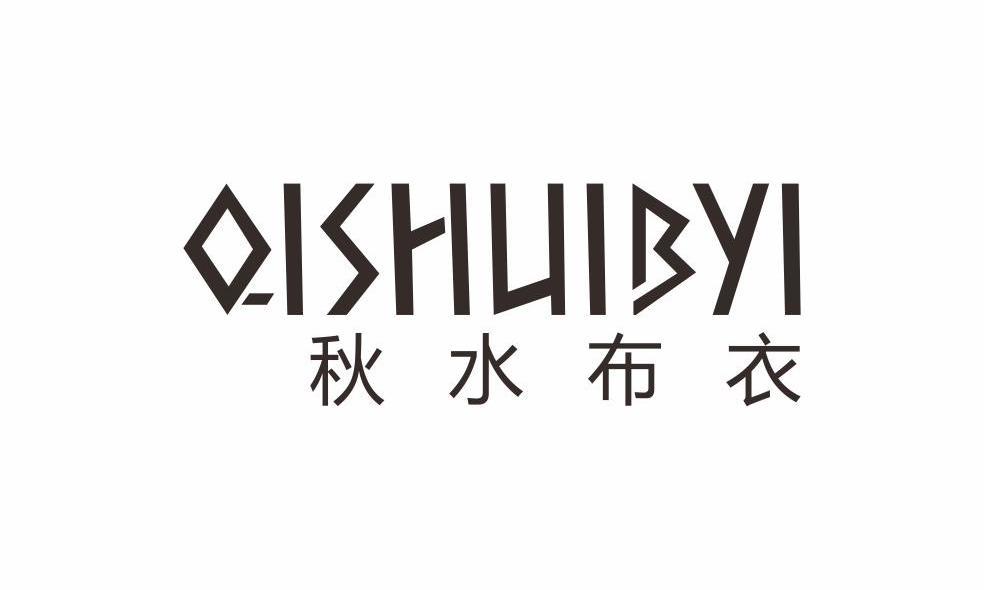 秋水布衣 QISHUIBYI