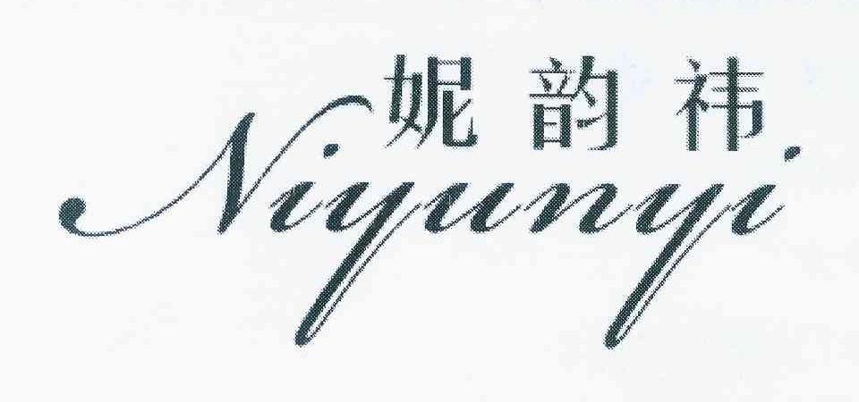 妮韵袆 NIYUNYI