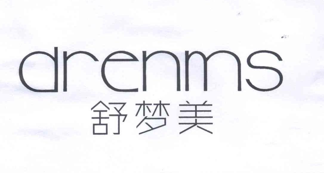 舒梦美 DRENMS