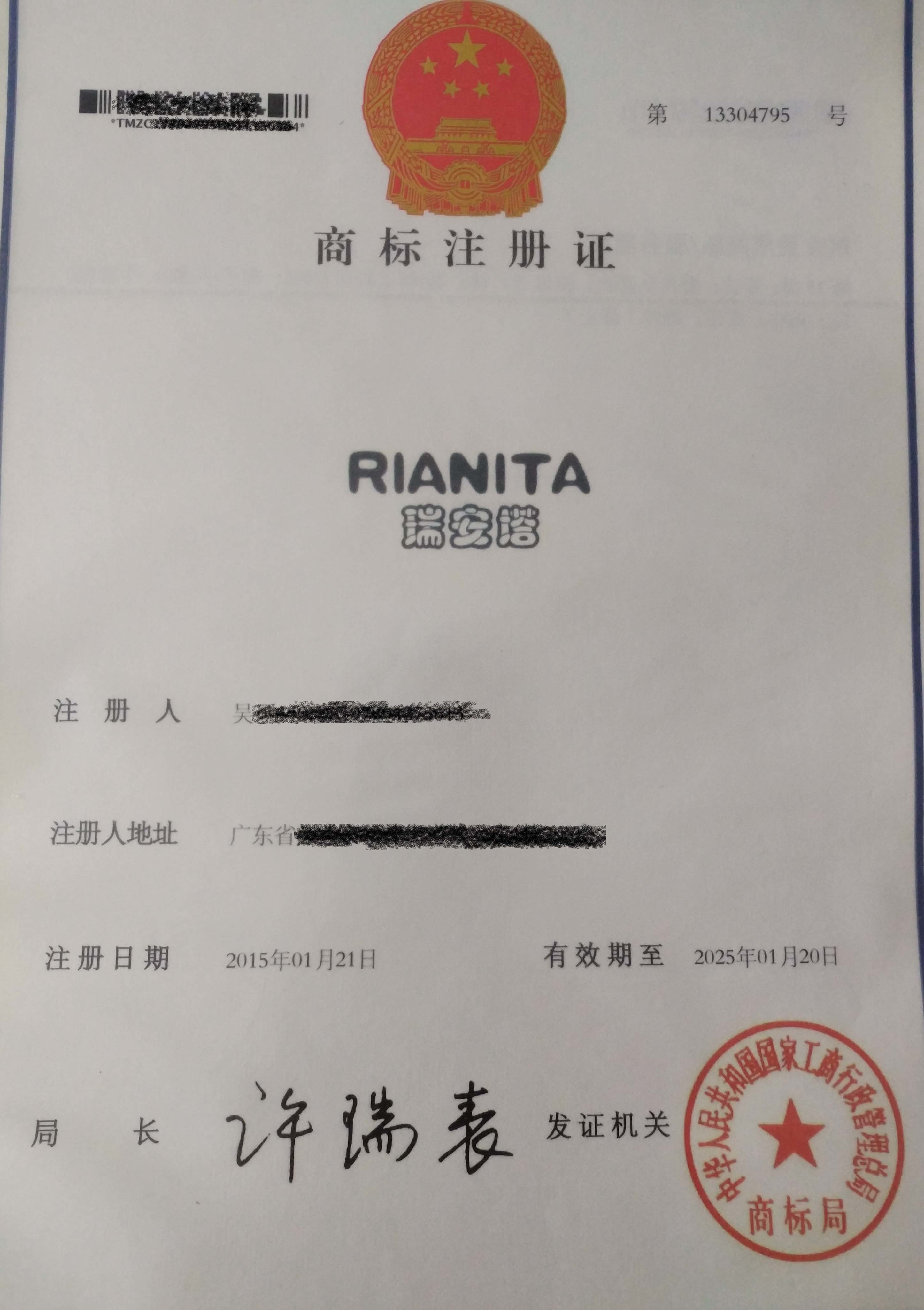 瑞安塔 RIANITA