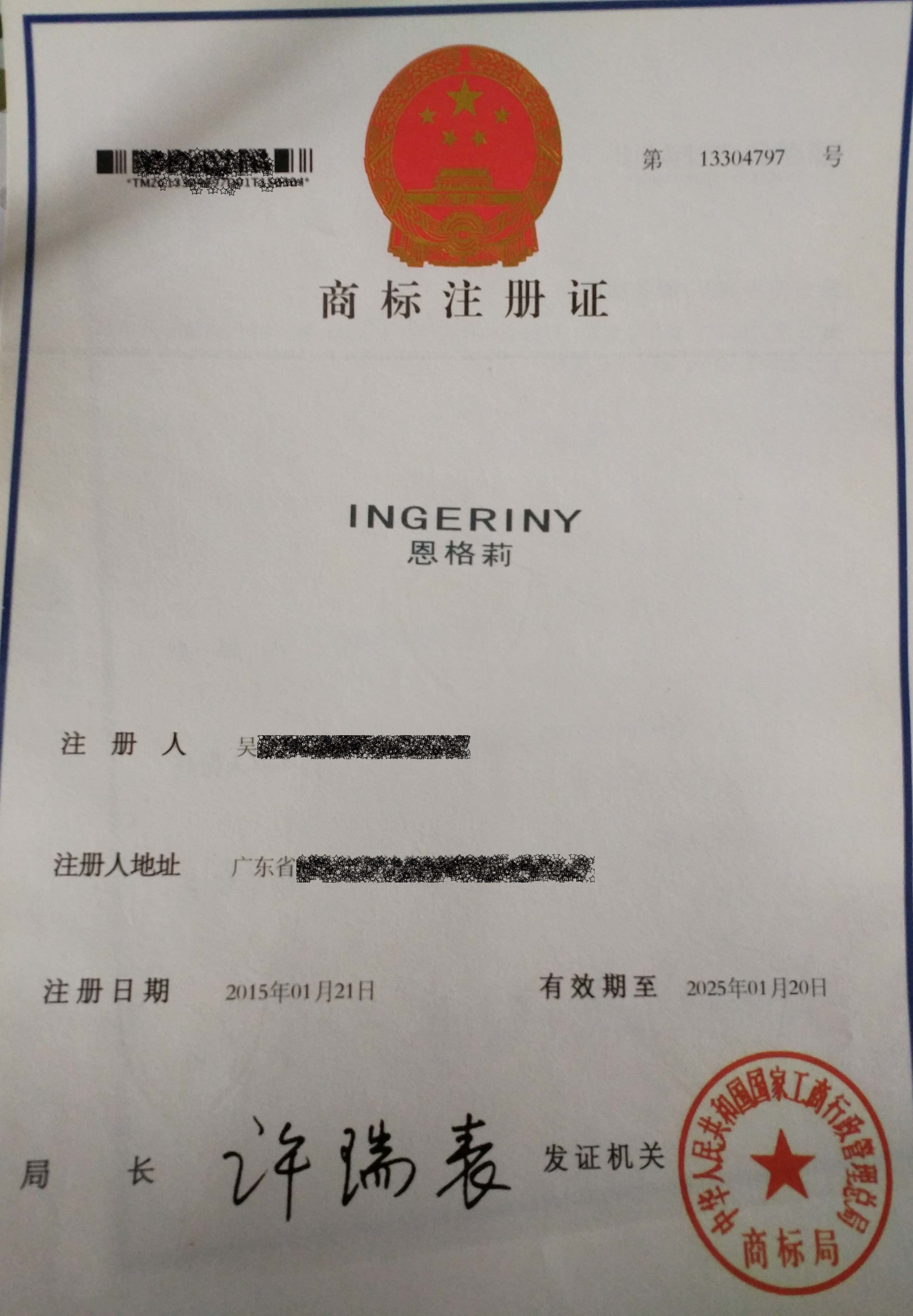 恩格莉 INGERINY