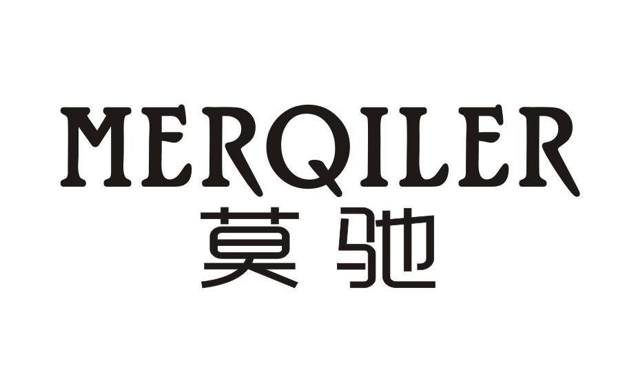 莫驰 MERQILER