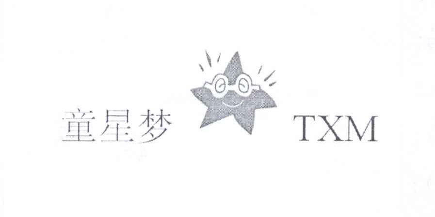 童星梦 TXM