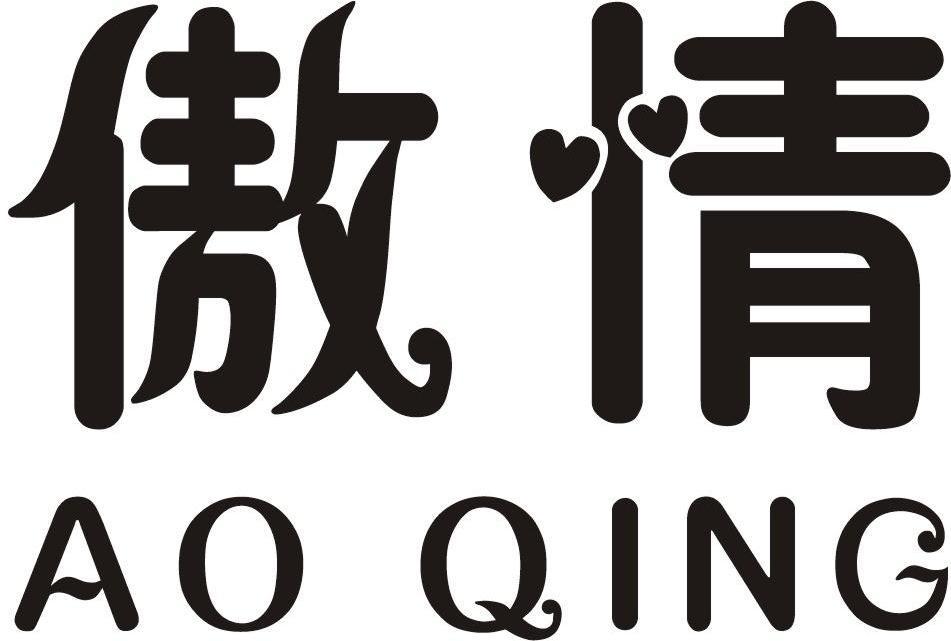 傲情 AO QING