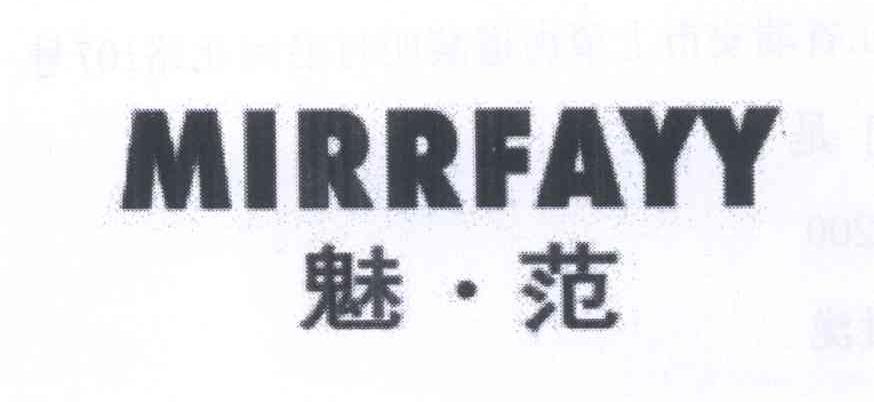 魅·范 MIRRFAYY