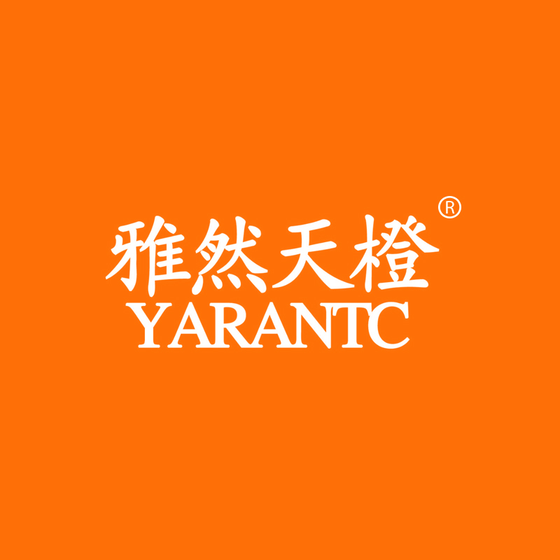 雅然天橙 YARANTC