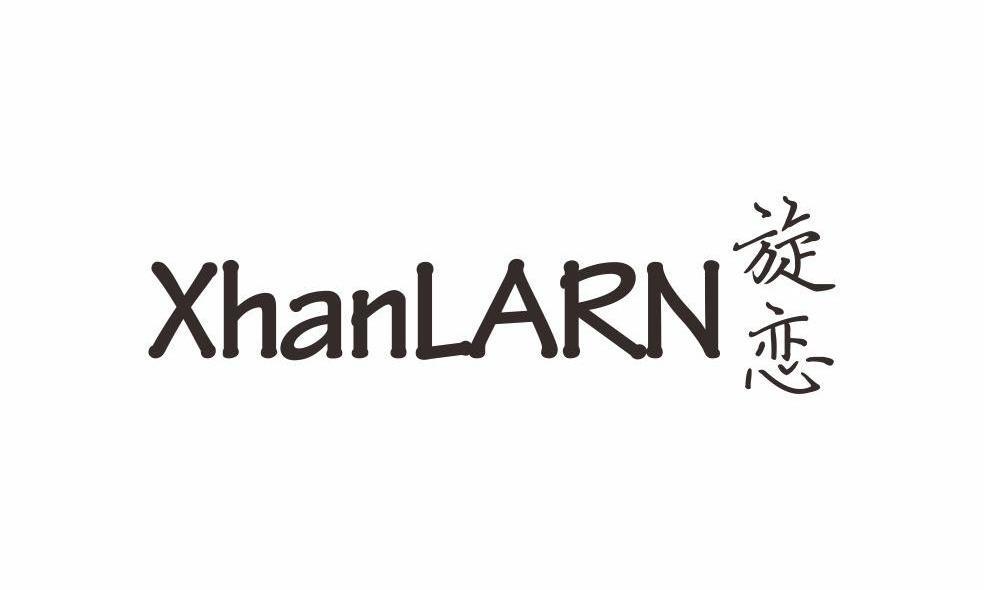 旋恋 XHANLARN