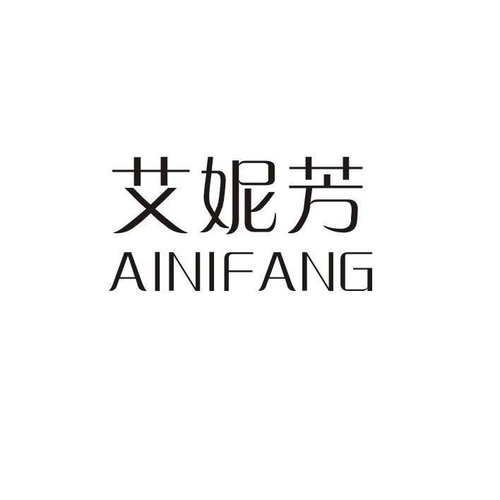 艾妮芳