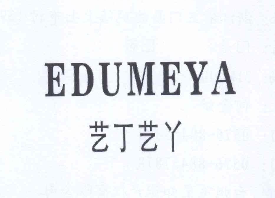 艺丁艺丫 EDUMEYA