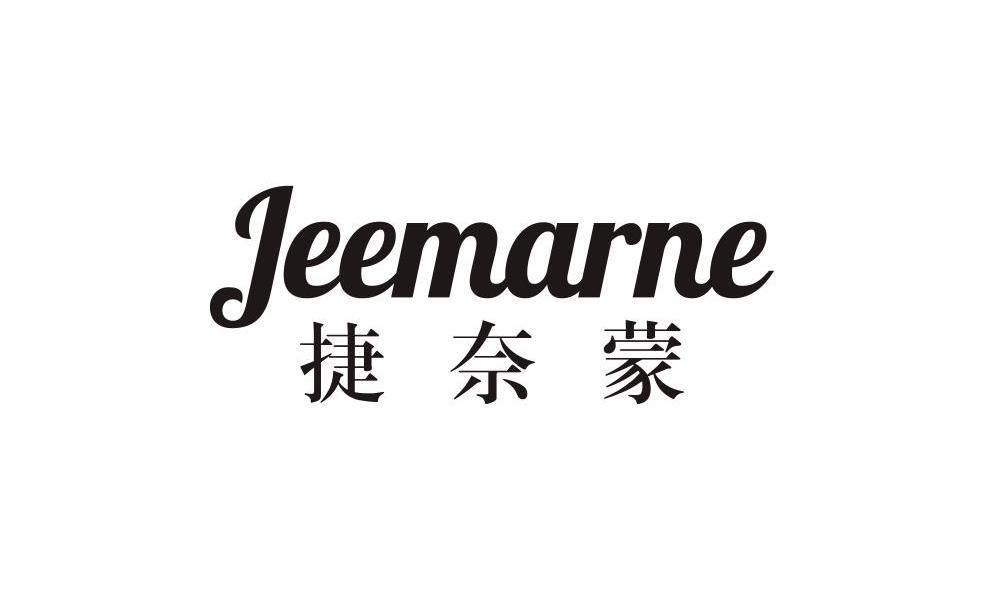 捷奈蒙 JEEMARNE