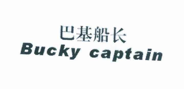 巴基船长 BUCKY CAPTAIN