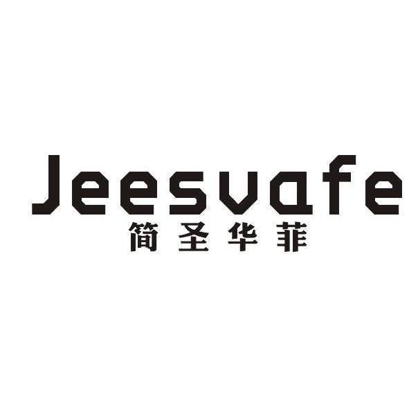 简圣华菲 JEESVAFE