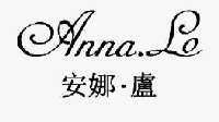 安娜庐 ANNA.LO