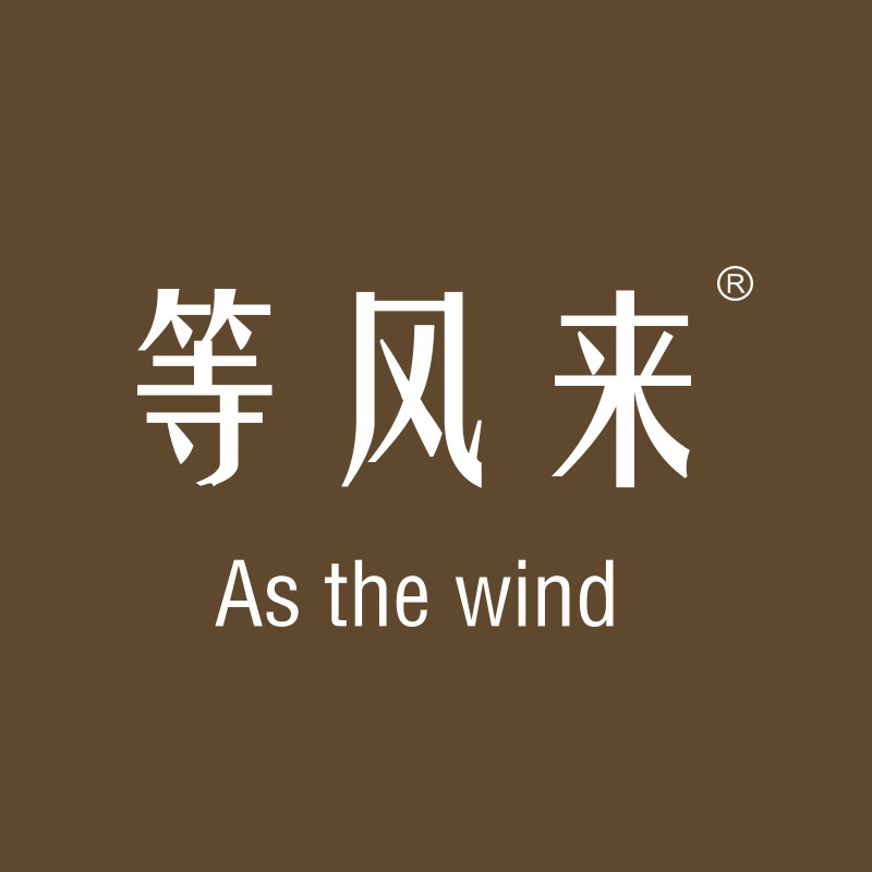 等风来 AS THE WIND