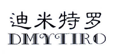 迪米特罗 DMYTIRO