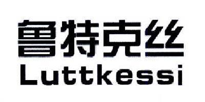 鲁特克丝  LUTTKESSI