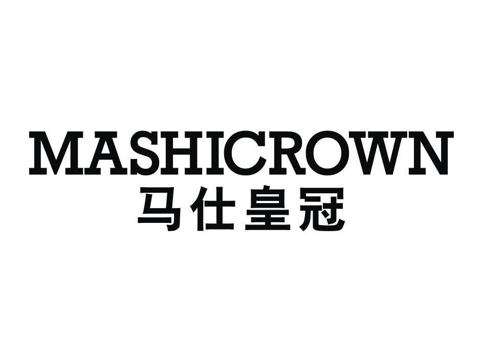 马仕皇冠 MASHICROWN