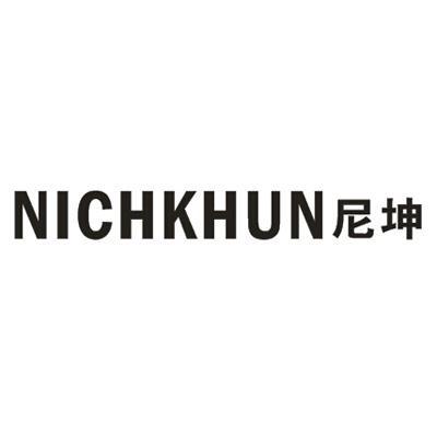 尼坤 NICHKHUN