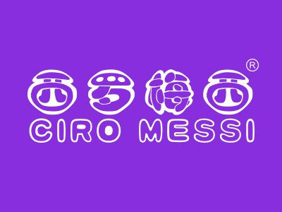 西罗梅西  CIRO MESSI