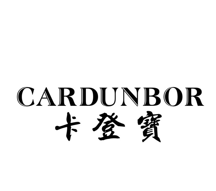 卡登宝 CARDUNBOR