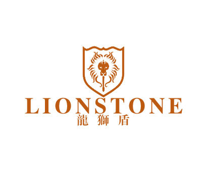 龙狮盾 LION STONE