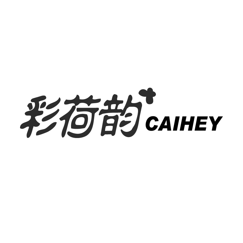 彩荷韵 CAIHEY