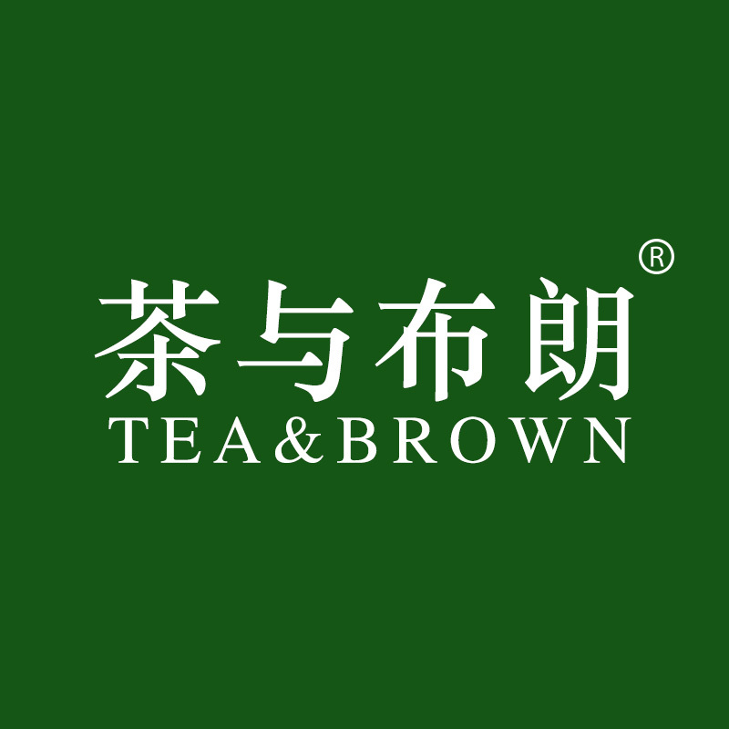 茶与布朗 TEA&BROWN