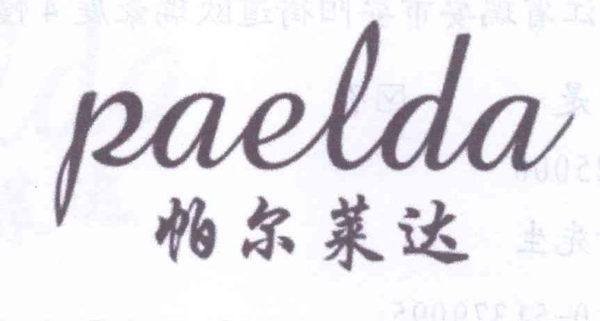 帕尔莱达 PAELDA