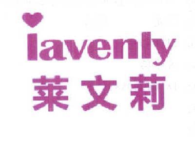 莱文莉 LAVENLY