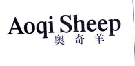 奥奇羊 AOQI SHEEP