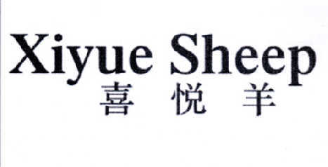 喜悦羊 XIYUE SHEEP