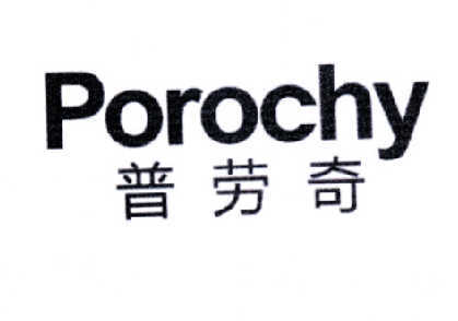 普劳奇  POROCHY