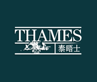 泰晤士 THAMES