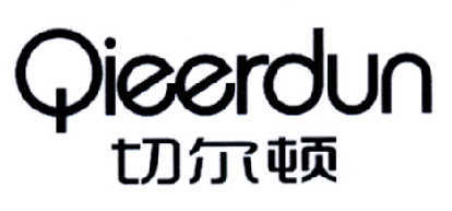 切尔顿 QIEERDUN