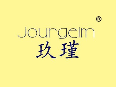 玖瑾    JOURGEIM