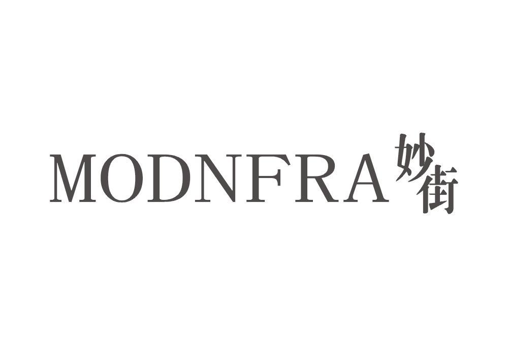 妙街 MODNFRA