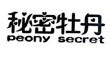 秘密牡丹 PEONY SECRET