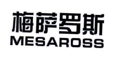 梅萨罗斯 MESAROSS