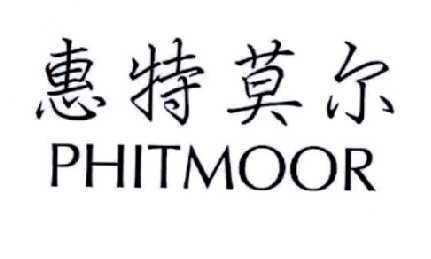 惠特莫尔 PHITMOOR