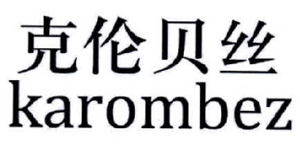 克伦贝丝  KAROMBEZ