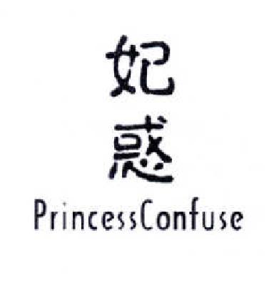 妃惑  PRINCESSCONFUSE