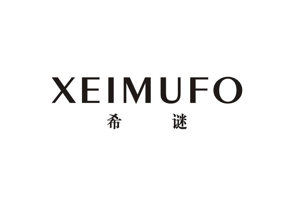 希谜 XEIMUFO